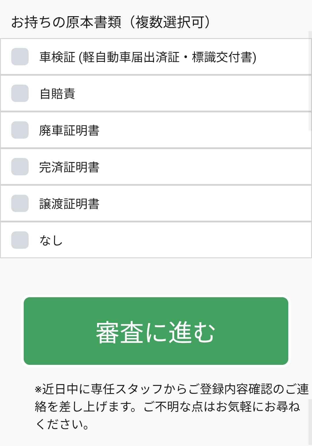 カチエックスのバイク・お客様情報の入力画面