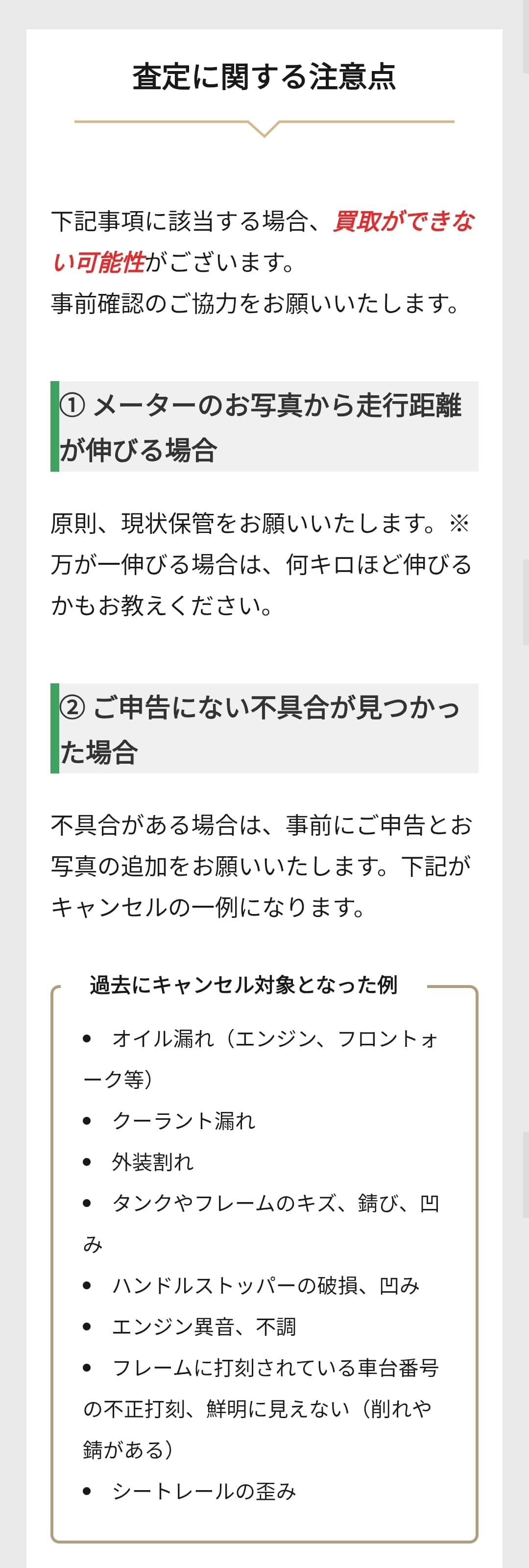 カチエックスの査定に関する注意点